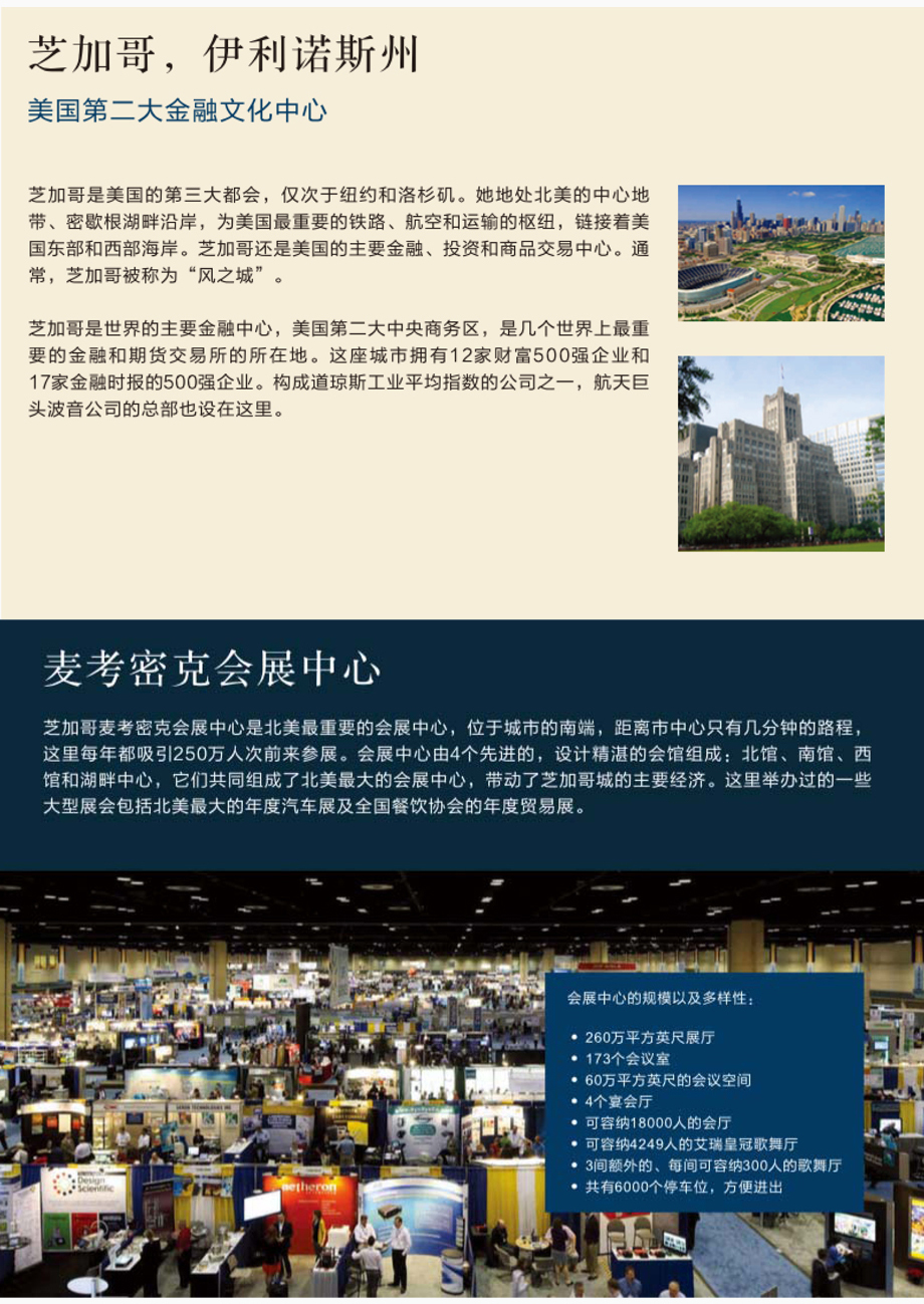 芝加哥希尔顿麦考密克会展中心酒店项目_02.jpg
