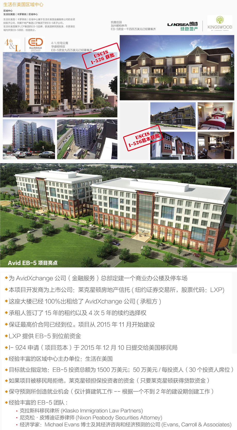 北卡罗莱纳州夏洛特市Avid总部基地EB-5项目_03.jpg
