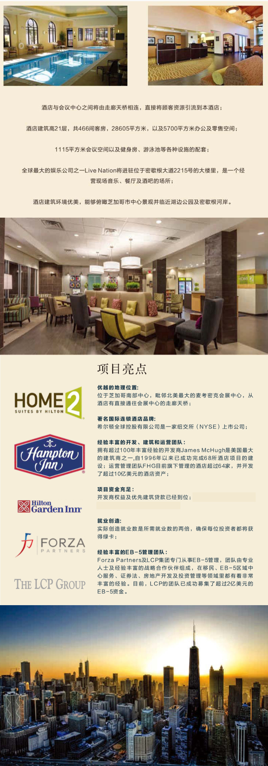 芝加哥希尔顿麦考密克会展中心酒店项目_03.jpg